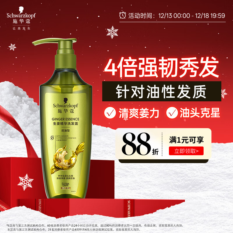 施华蔻（Schwarzkopf）生姜精华洗发露600ml  持久控油清爽蓬松洗发水 无硅油洗头膏