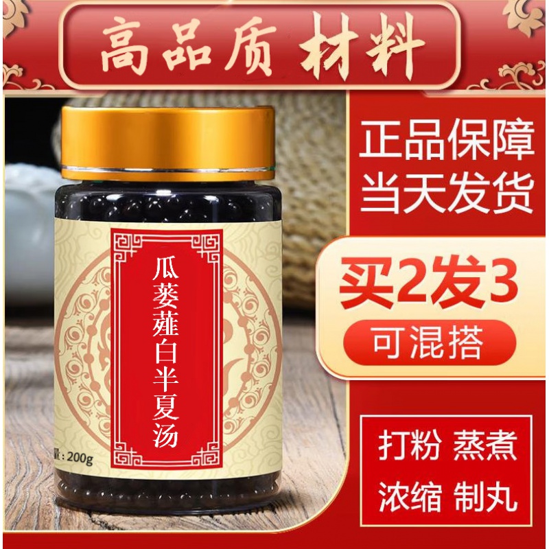瓜蒌薤白半1夏汤丸 汉方薤白 瓜蒌薤白半1夏汤古方古法 真材实料 匠心