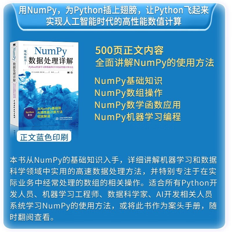科学计算+数据处理+数据分析:Python+NumPy+Pandas 3本套详情图