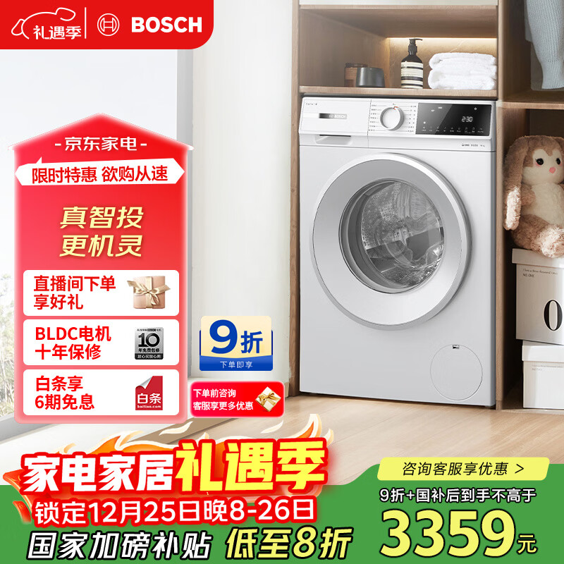BOSCH/���� �ƶ��plus 10kg ��Ͳ WGE252A0AW  3278.88Ԫ