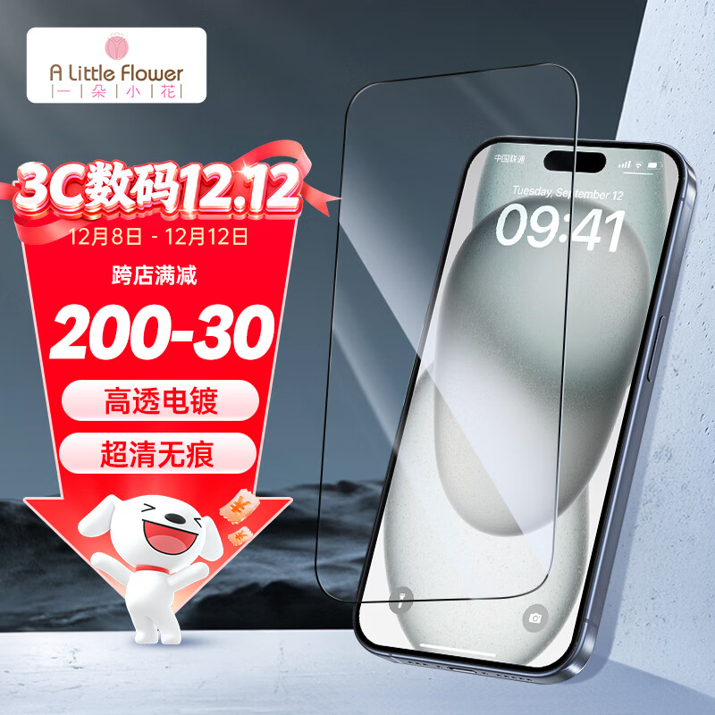 ALittleFlower【AR增透抗反光】适用iPhone15钢化膜苹果15手机膜AR增透全屏覆盖防摔防指纹高清保护贴膜2片+神器