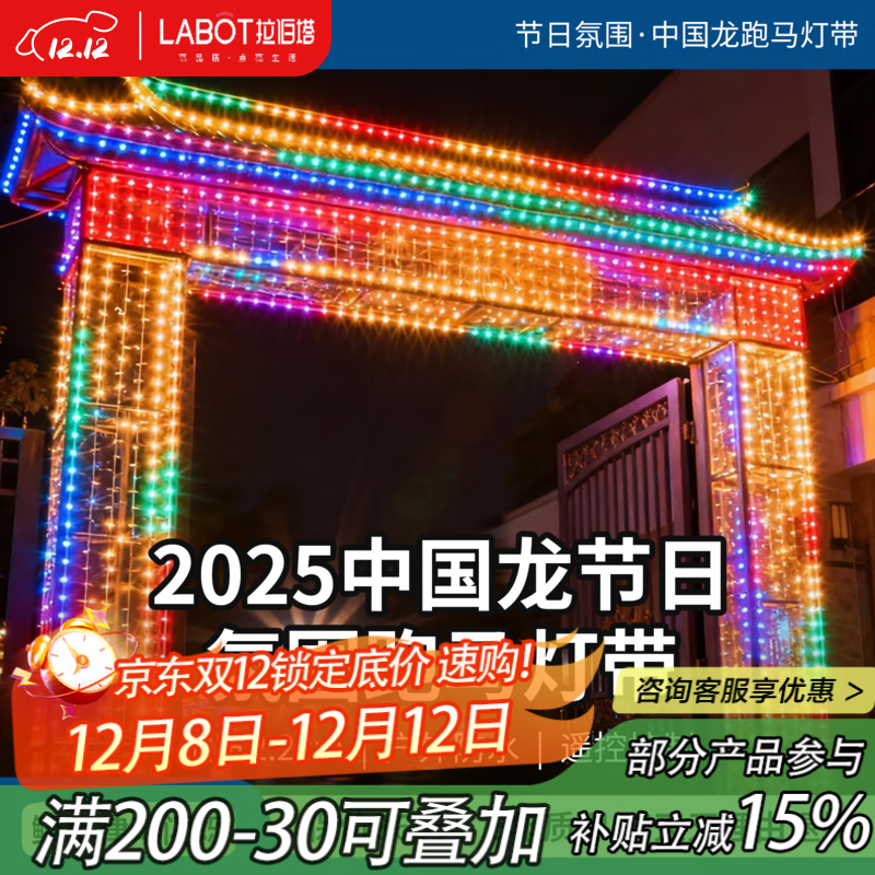 拉伯塔中国龙跑马灯带2025新年装饰led彩灯蛇年庭院家用春节过年氛围灯 【配遥控插头】中国龙跑马灯带 【5米】加宽加厚