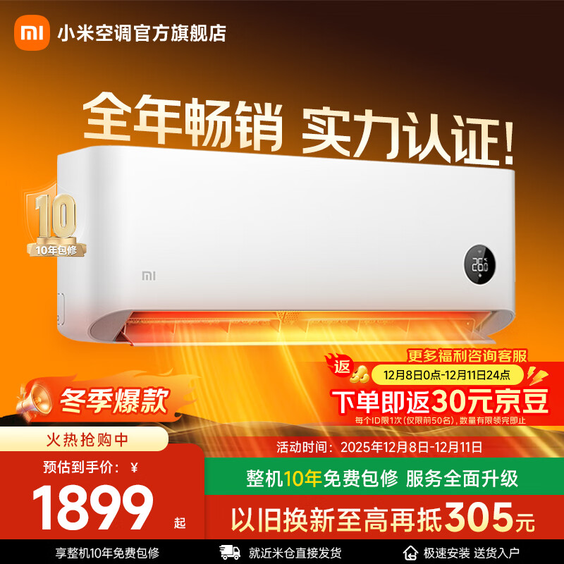 小米空调挂机大1匹巨省电 新一级能效 变频冷暖 壁挂式卧室智能自清洁 家电国家补贴20% KFR-26GW/V1A1 巨省电 一级能效 大1匹 KFR-26GW/V1A1
