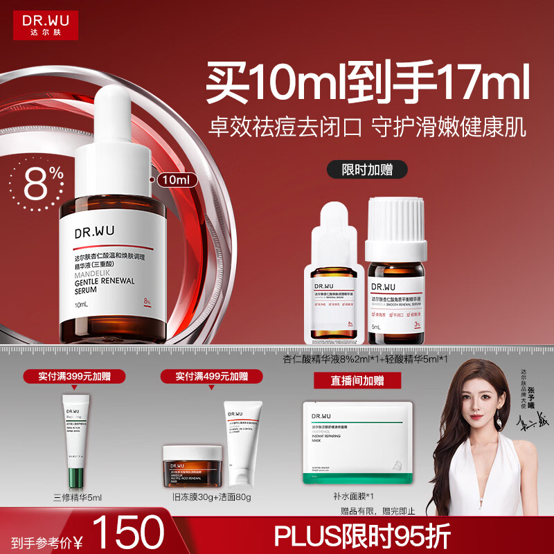 达尔肤（DR.WU）杏仁酸精华液8% 10ml 果酸水杨酸抗痘祛闭口黑头护肤学生圣诞礼物