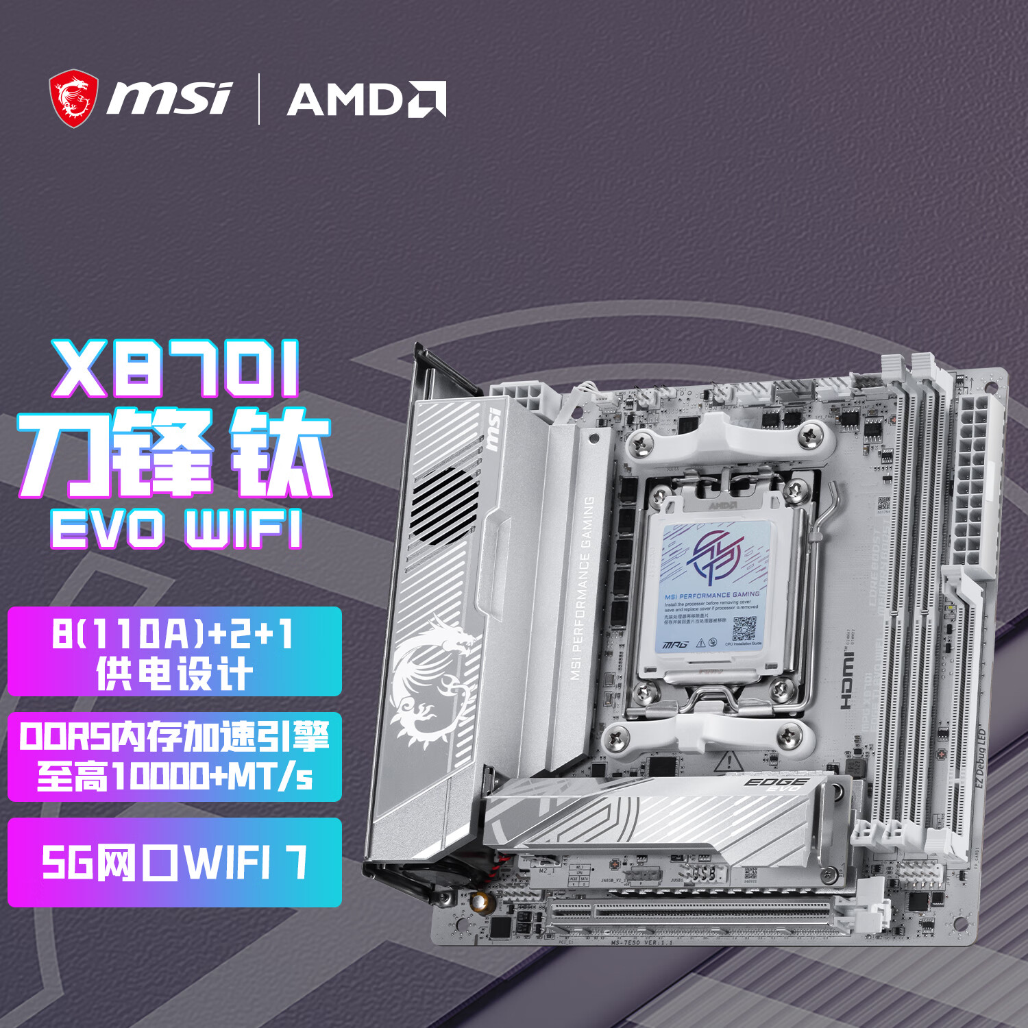 微星 MPG X870I EDGE TI EVO WIFI 刀锋 图 2
