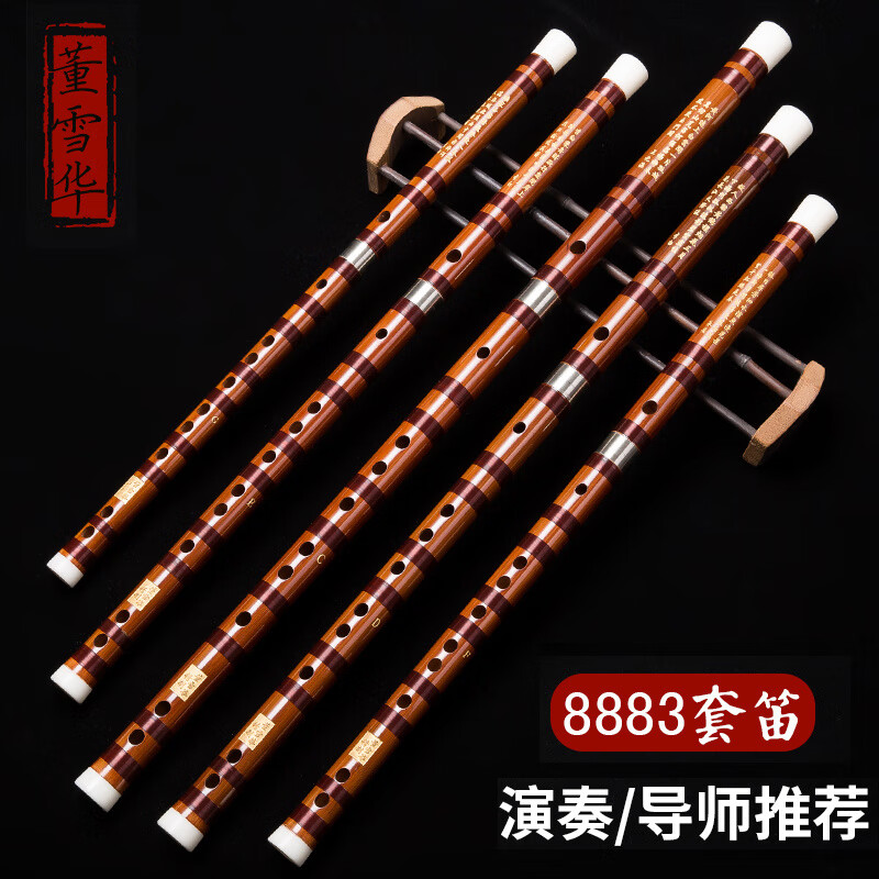 董雪華親調(diào)8883笛子演奏笛竹笛一套CDEFG調(diào)考級(jí)成人樂(lè)器 CDEFG套笛5支_接銅2節(jié)款(送帆布包)