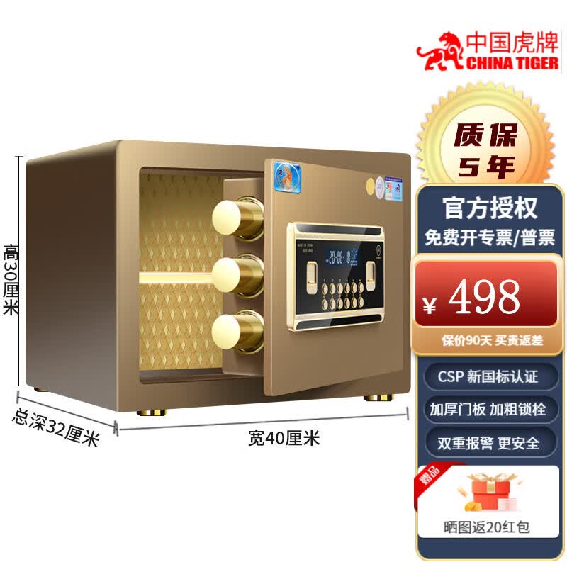 虎牌 国标认证 保险柜3C认证30\/40\/45\/60cm小型家用指纹密码入墙防盗全钢CSP认证保险箱办公 高30cm（密码+钥匙）咖啡金