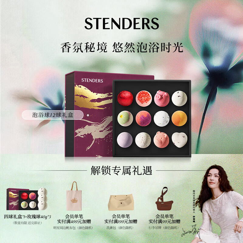 施丹兰（STENDERS）【囤货装】浴盐泡澡香氛球持久留香浴球礼盒12球 男女友礼物