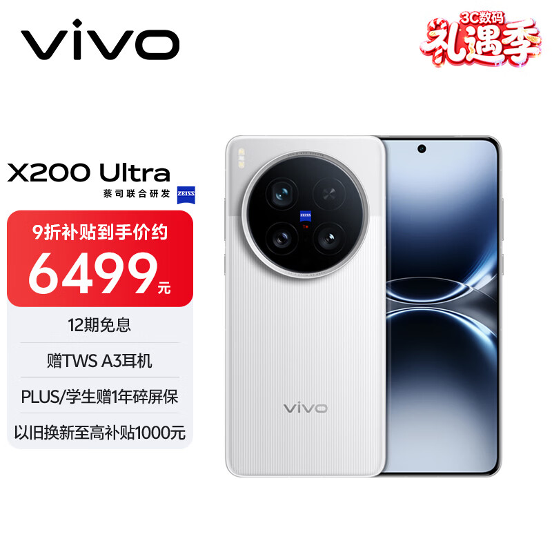 vivo X200 Ultra 16GB+512GB 银调 蔡司三大定焦大师镜头 蓝图自研影像双芯 V单相机 AI手机