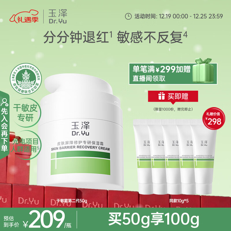 玉泽（Dr.Yu）皮肤屏障修护专研保湿霜50g 第二代（ 舒缓面霜 保湿）圣诞节礼物