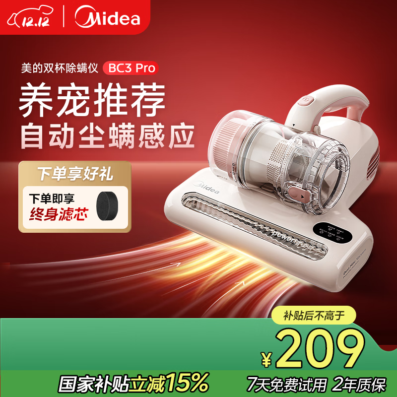 美的（Midea）除螨仪BC3 Pro 【性价比首选】双杯除螨虫床宝床上吸尘器家用 手持吸尘除螨一体机宠物除毛神器