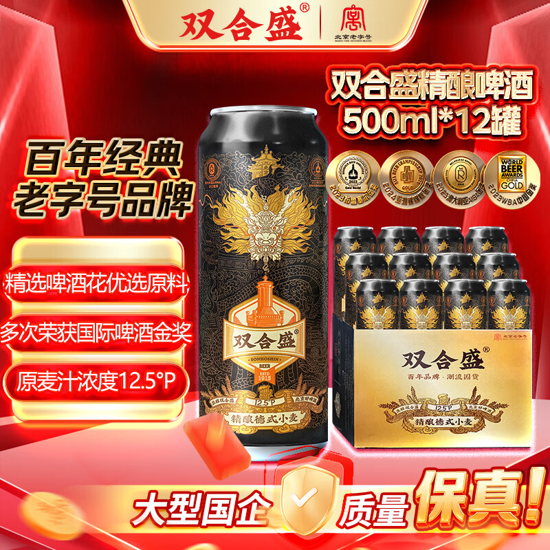 双合盛精酿啤酒 德式小麦精酿 12.5°P 500ml*12罐 整箱装 500mL 12罐 整箱装