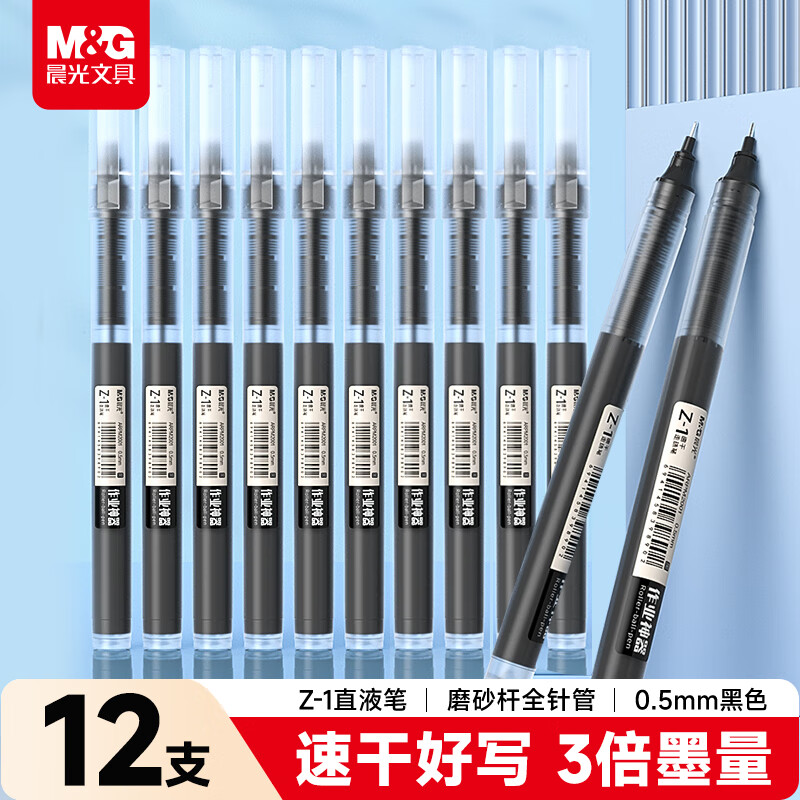 晨光（M&amp;G）文具直液式走珠笔速干笔签字笔 0.5mm全针管中性笔 学生商务水笔办公用品 黑色 12支/盒
