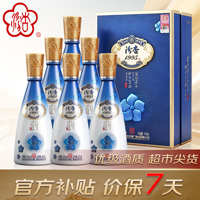 汾杏酒 青韵 清香型白酒53度475mL整箱6瓶 纯粮食酒结婚喜酒礼盒送礼