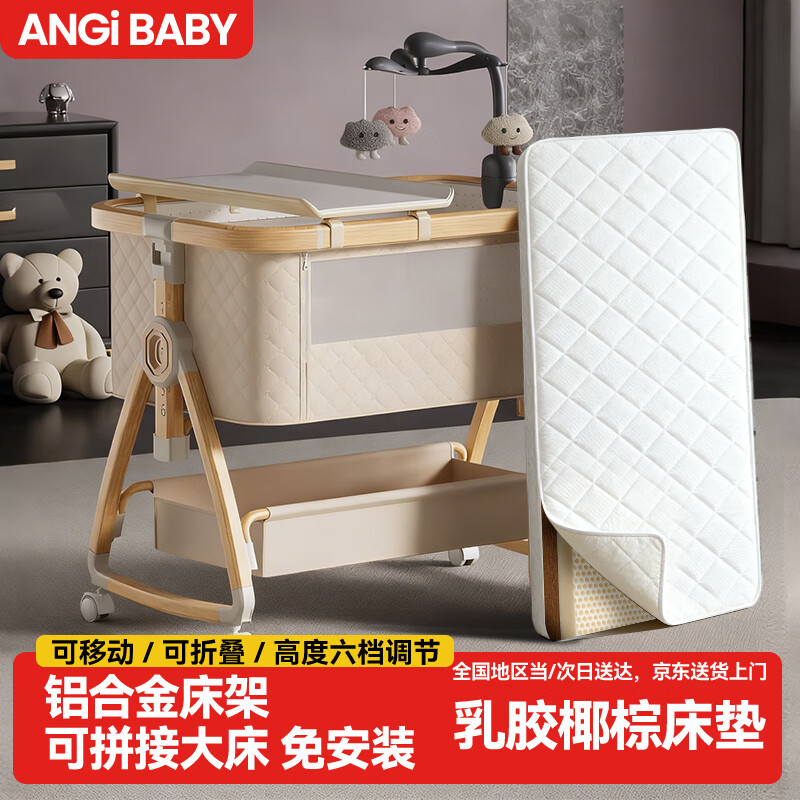 ANGI BABY新生儿婴儿床可移动0-3岁多功能带尿布台可拼接大床宝宝摇摇床 木纹铝合金【4cm椰棕乳胶垫+尿布台+床头铃+蚊帐】 ANGIBABY婴儿床可折叠可移动带尿布台拼接床