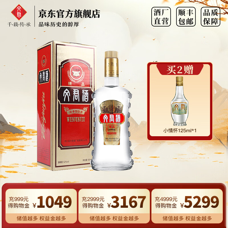 文君酒 白酒 52度精品文君 浓香型  四川白酒礼盒 宴请送礼 收藏 52%vol 500mL 1瓶 礼盒装 52度