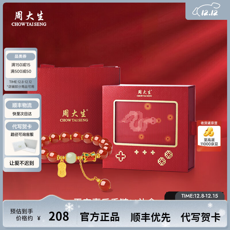 周大生红玛瑙玉髓和田玉手链纳福平安喜乐新中式国风圣诞礼物送女生 【臻爱妈妈首选】手串加价购礼盒