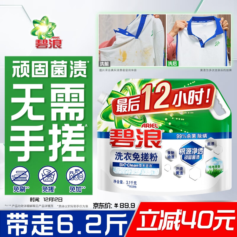 碧浪洗衣免搓粉 纯净清香6.2斤装 洗衣粉非皂粉 99%杀菌除螨