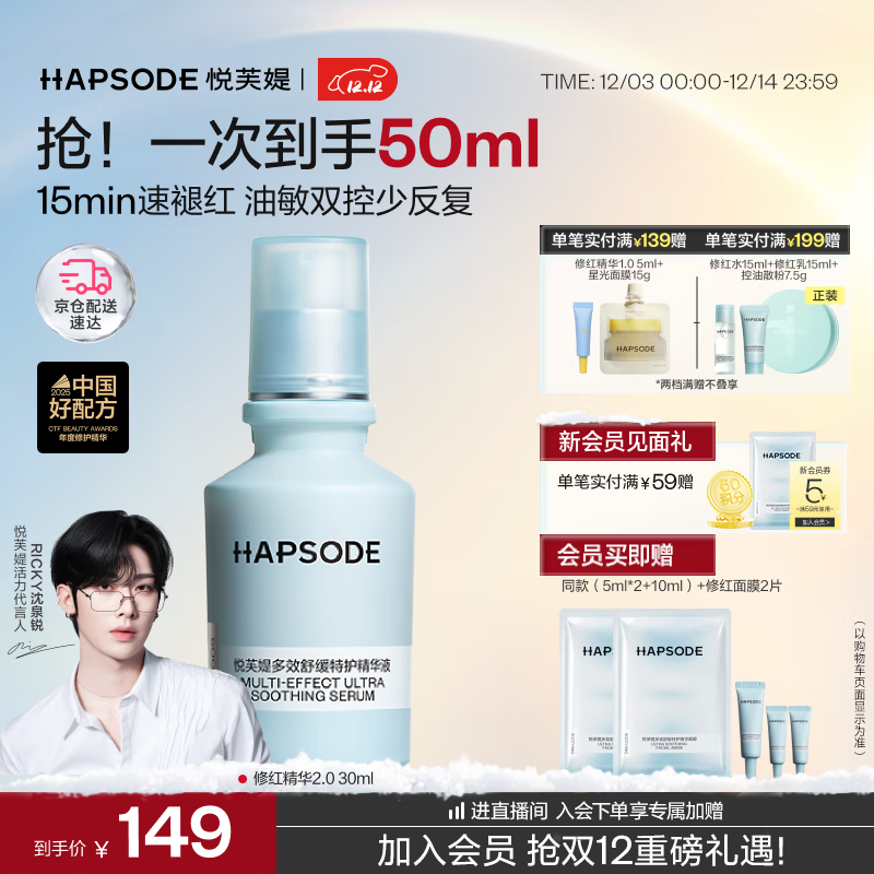 悦芙媞（Hapsode）【新品】修红精华舒缓褪红护肤品修护淡红痘印精华液30ml生日礼物