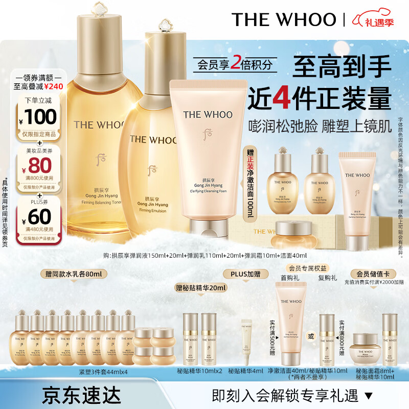 后Whoo拱辰享紧塑水乳礼盒6件化妆品护肤品套装生日圣诞礼物女士