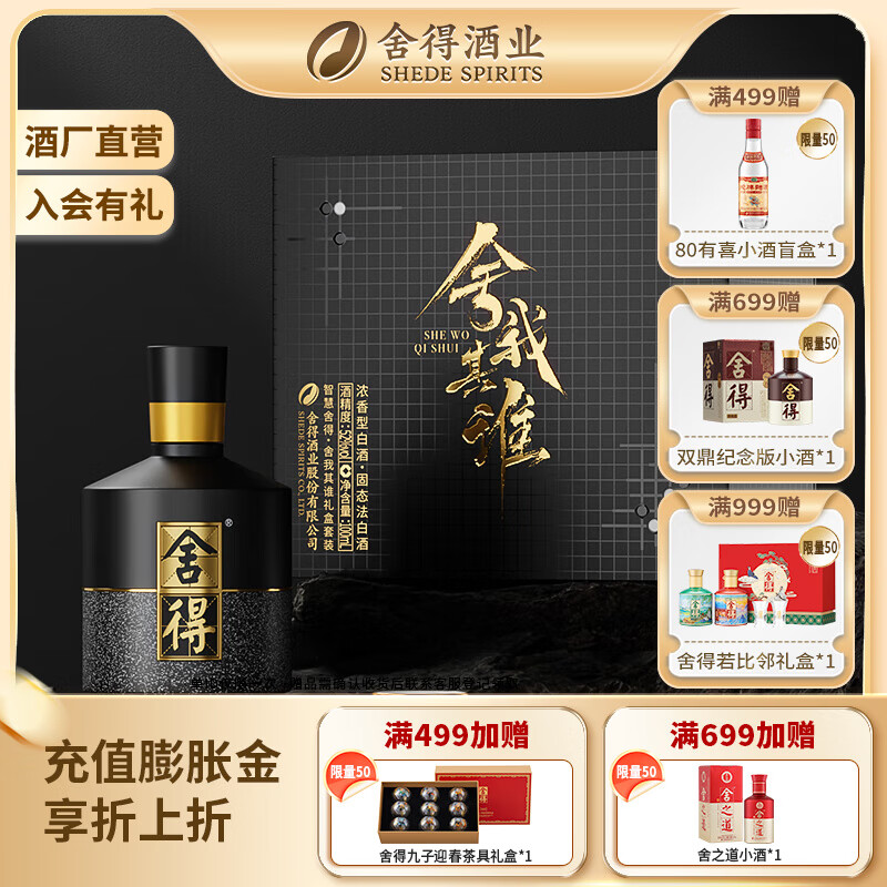 沱牌舍得舍得酒智慧舍得舍我其谁礼盒装浓香型白酒 52度 100mL 1瓶 单盒装 52度 100mL 1瓶 单盒装