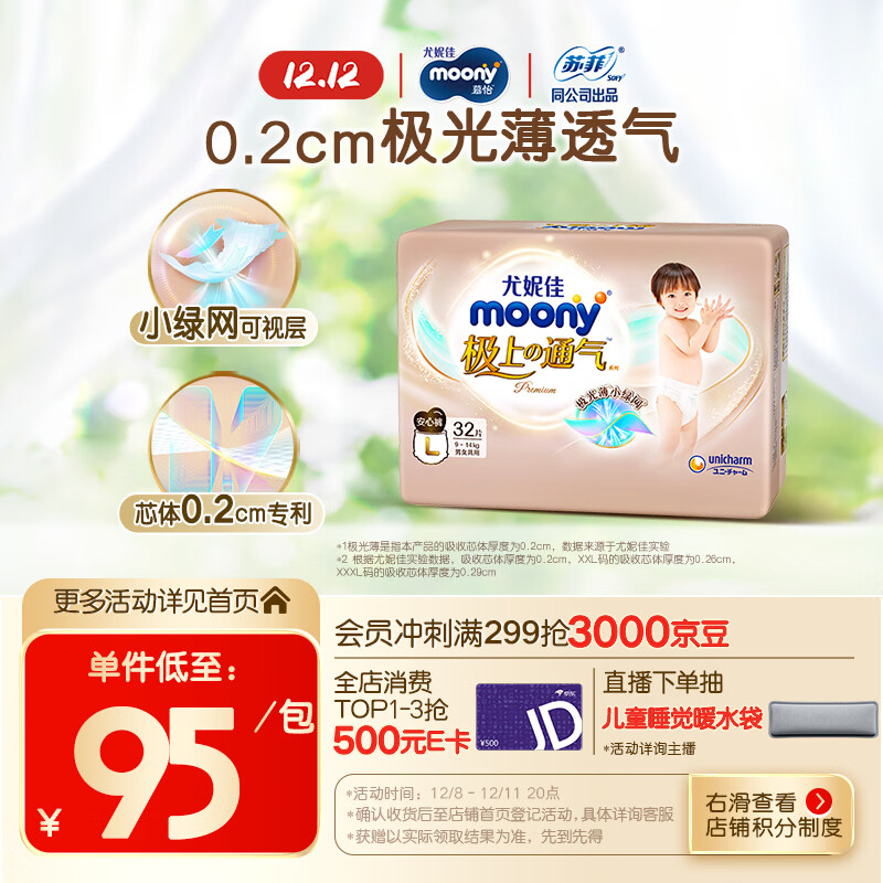 MOONY尤妮佳极上中包装拉拉裤L32片(9-14kg)尿裤