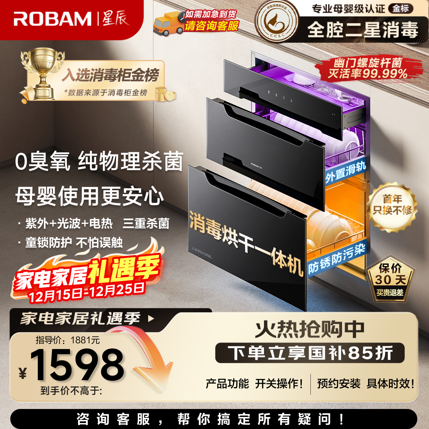 老板（Robam）星辰XB707A消毒柜嵌入式婴儿奶瓶碗筷家用消毒碗柜烘干消毒一体机0臭氧杀菌110L三门三抽 国家补贴