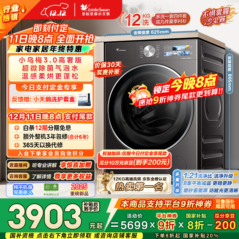 小天鹅（LittleSwan）小乌梅3.0高奢版 滚筒洗衣机全自动 带烘干洗烘一体 12KG超大容量 TD12VE40PRO 以旧换新 国家补贴