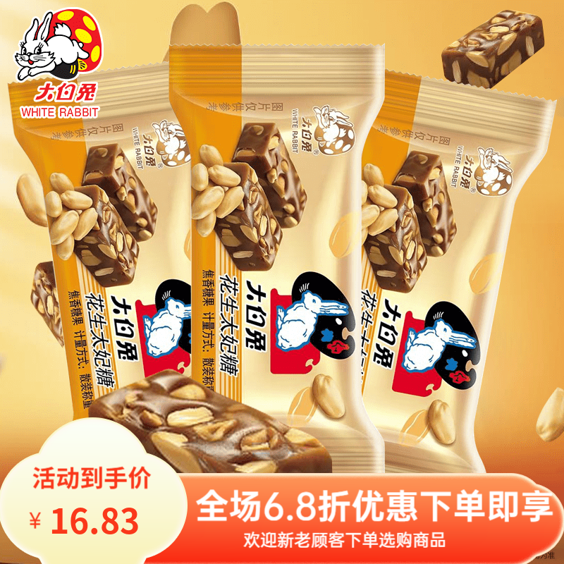 大白兔花生太妃糖巴旦木太妃糖焦香喜糖果毕业祝福礼物零食糖500g 花生太妃糖120g