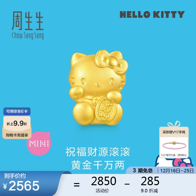 周生生圣诞黄金转运珠 HelloKitty招财福猫三丽鸥足金串珠92618C定价