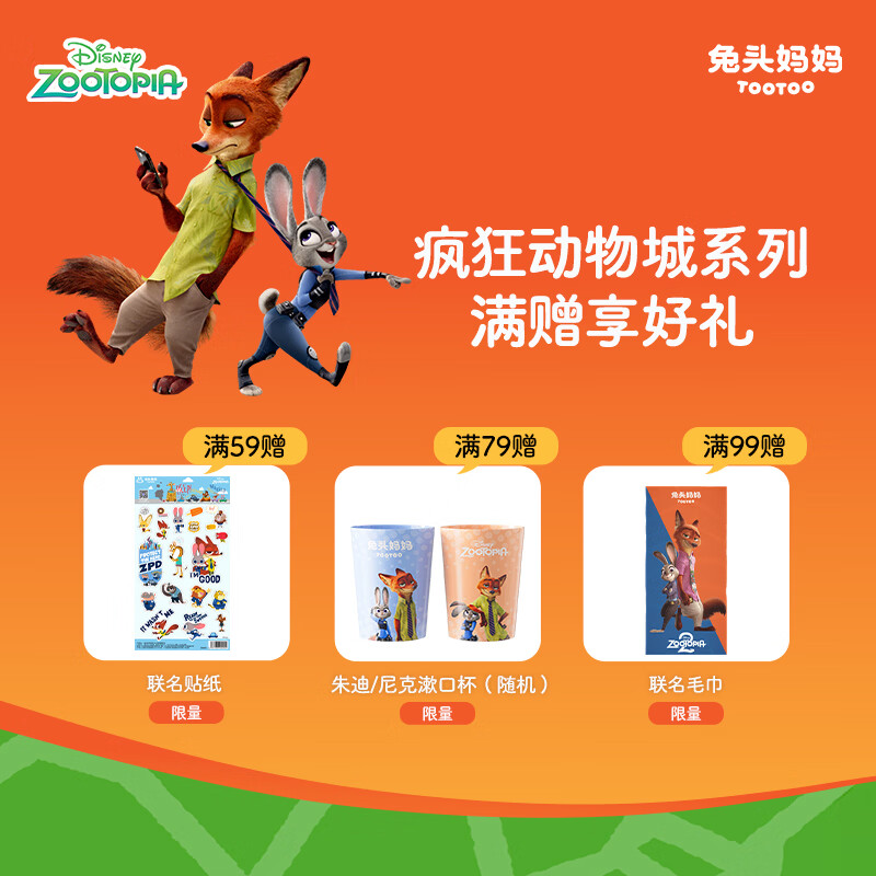 兔头妈妈迪士尼疯狂动物城联名1-3-6-12岁儿童抗糖防蛀牙膏 【尼克+朱迪+豹警官】抗糖40g三支装