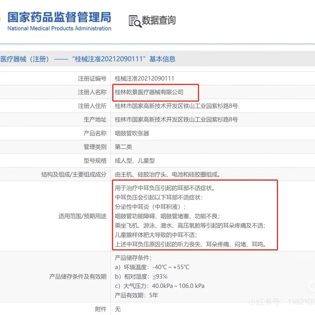 乾景智美咽鼓管吹张器用于治疗分泌性中耳炎咽鼓管功能障碍 QJ-B【儿童型】