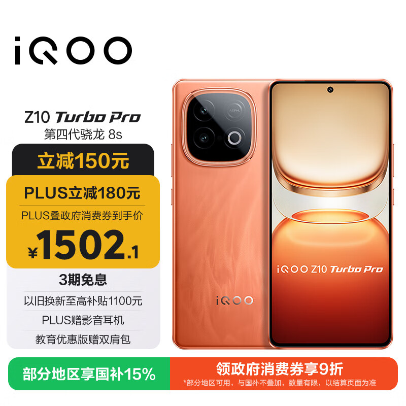 vivo iQOO Z10 Turbo Pro 12GB+256GB 燃 第四代骁龙8s 120W超快闪充 电竞手机 国家补贴