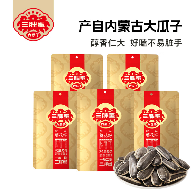 三胖蛋葵花瓜籽袋装 90g*5袋 plus37.28亓 折7.4/袋 - 线报酷