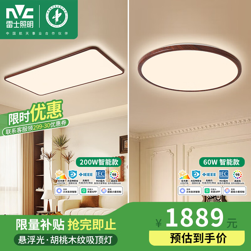 雷士照明中古风全光谱吸顶灯超薄超亮胡桃木纹客厅卧室灯全屋灯具 A1全光谱【一室一厅】