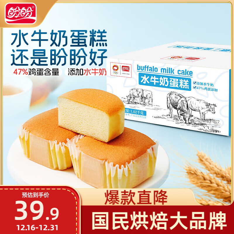 盼盼水牛奶蛋糕1020g 营养健康小面包儿童早餐休闲零食下午茶点心