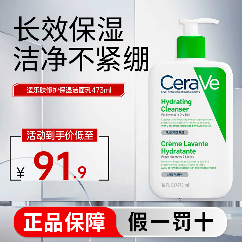 适乐肤（CeraVe）水杨酸洗面奶去角质洁面黑头控油洁面乳 氨基酸保湿修护 修护保湿洁面 473ml