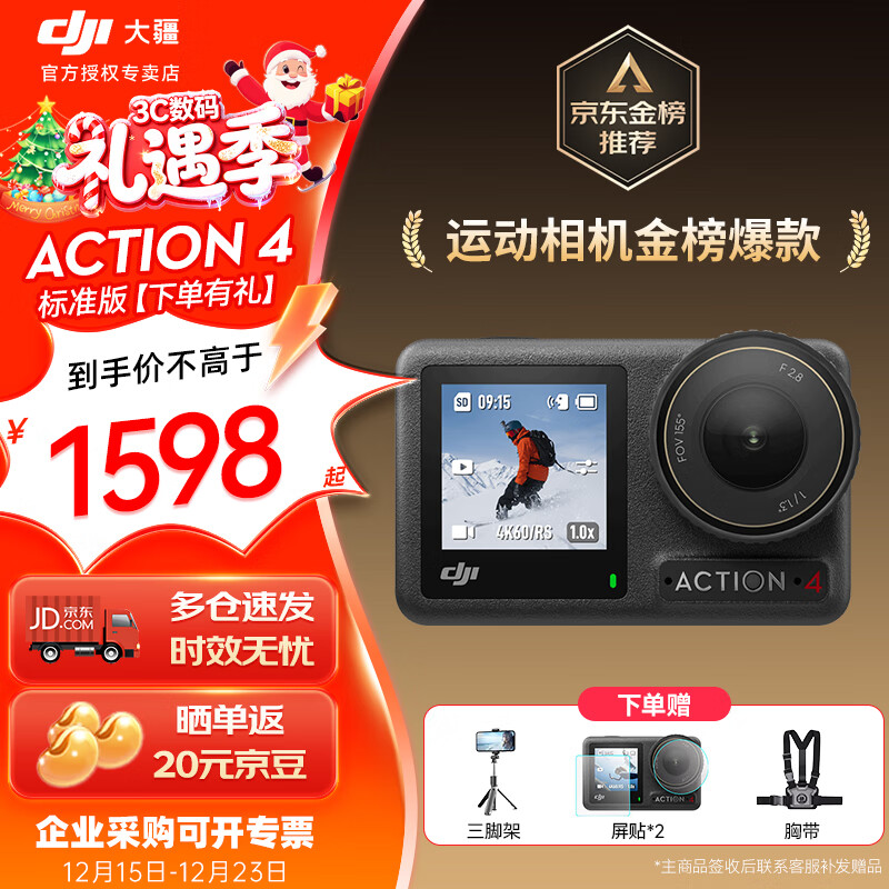 大疆（DJI）Osmo Action 4 运动相机 骑行 摩托行车记录仪 滑雪手持自拍杆消除 裸机防水冲浪 标准版【下单有礼】 无内存卡 官方标配