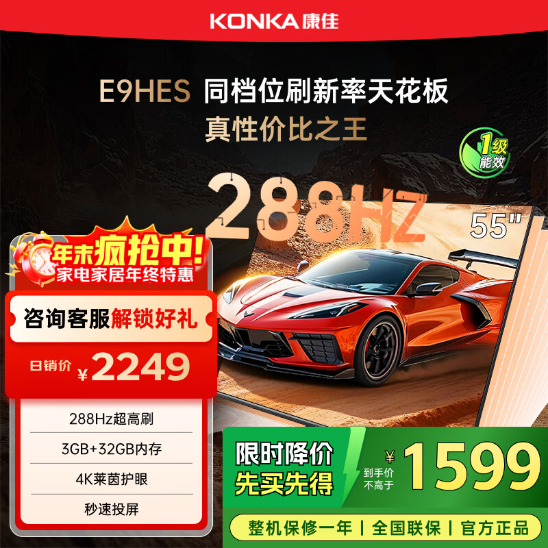 康佳电视55E9HES 55英寸 288Hz游戏电视 MEMC 3+32G 4K超清全面屏 智能投屏平板电视 一级能效国