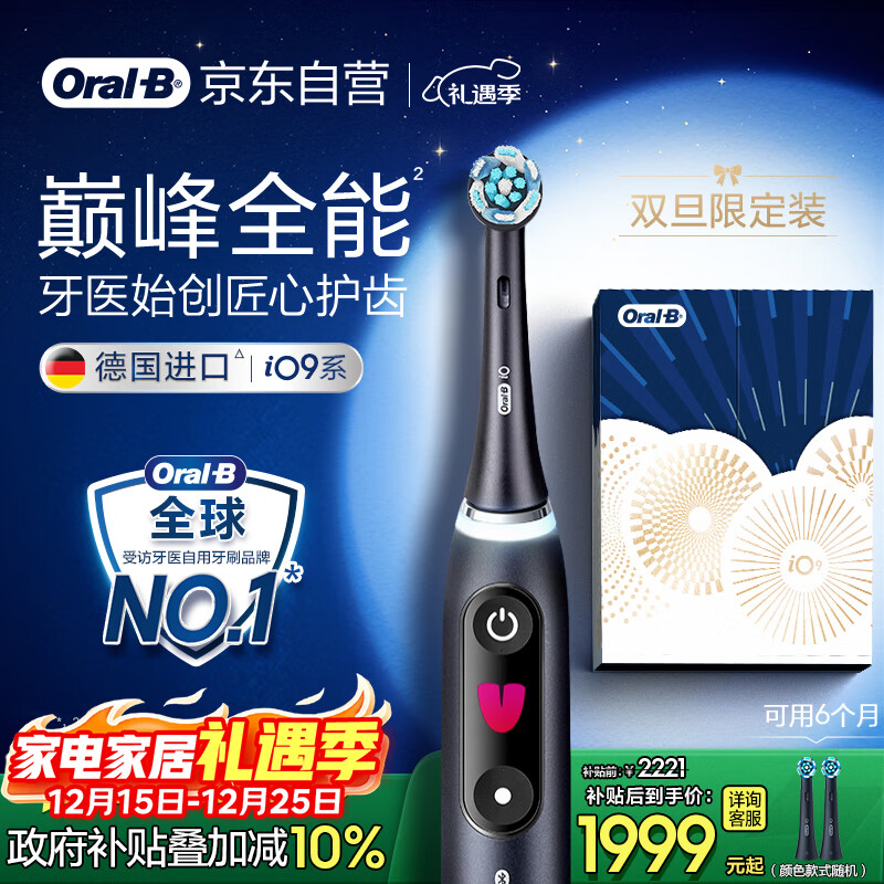 欧乐B成人电动牙刷男士女士iO9系臻享礼盒 巅峰全能刷iO系列深度清洁牙龈呵护送生日礼物七夕情人节礼物