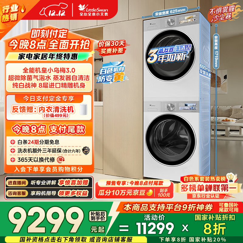 小天鹅（LittleSwan）小乌梅3.0奶油白 洗烘套装 10KG滚筒洗衣机全自动+变频热泵烘干机 蒸汽护理 VE40W+VE40W 国家补贴