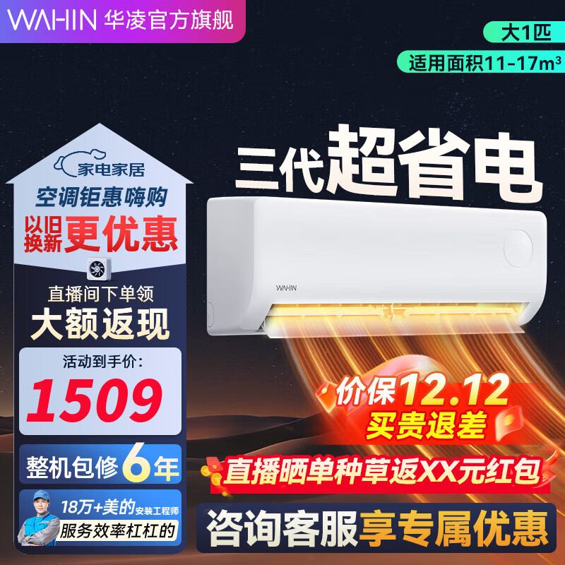 华凌空调 超省电 大一匹新能效 卧室家用变频大风量冷暖壁挂式智能空调挂机 大1匹 一级能效 KFR-26GW/N8HA1