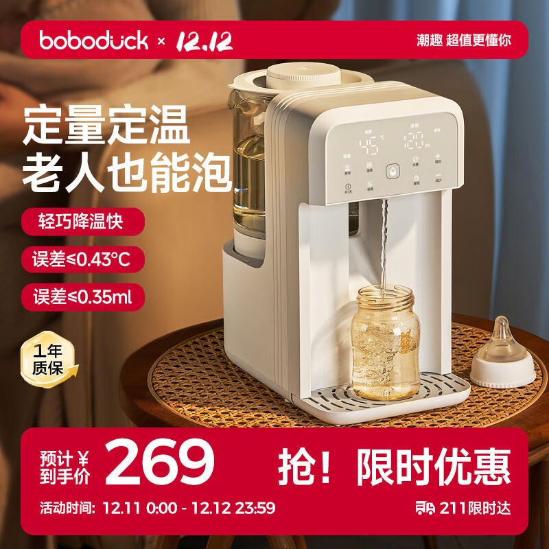 boboduck大嘴鸭恒温水壶 婴儿泡奶机定量出水恒温壶养生壶电热烧水壶1.3L 6280