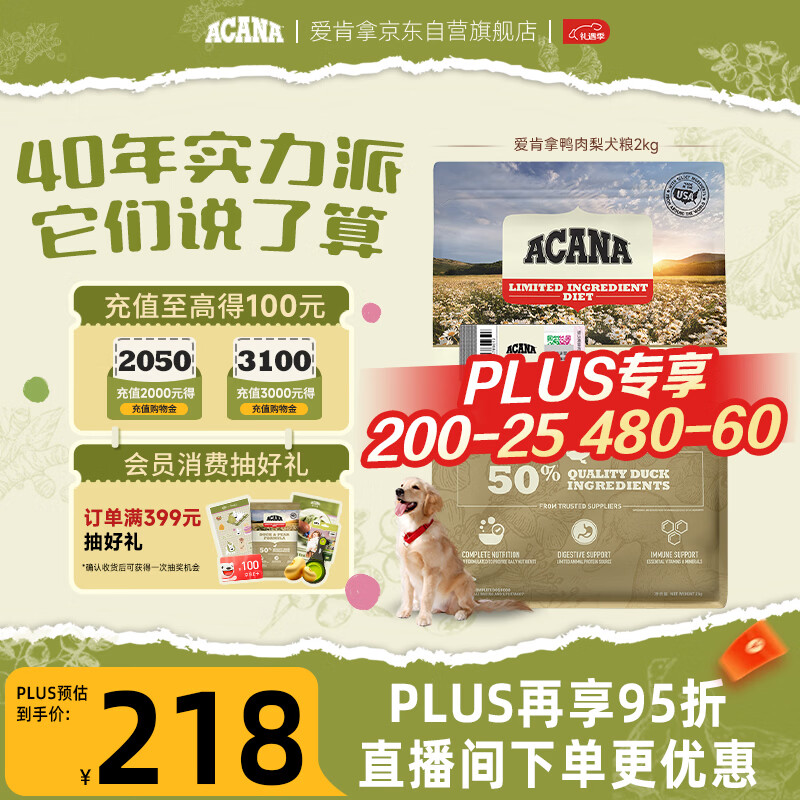 愛肯拿（ACANA）狗粮清火鸭肉梨成犬幼犬低敏去泪痕通用原装进口粮2kg效期26/12