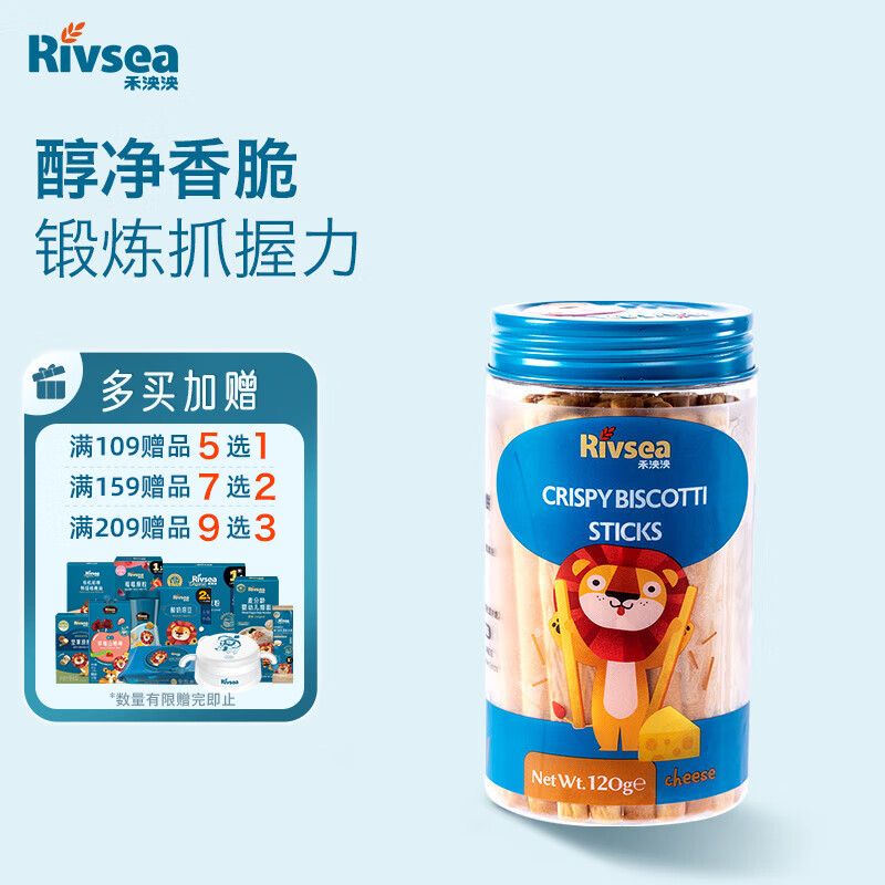 禾泱泱棒饼 儿童零食 长条饼干 烘焙非油炸 出游便携装 棒饼奶酪味120g