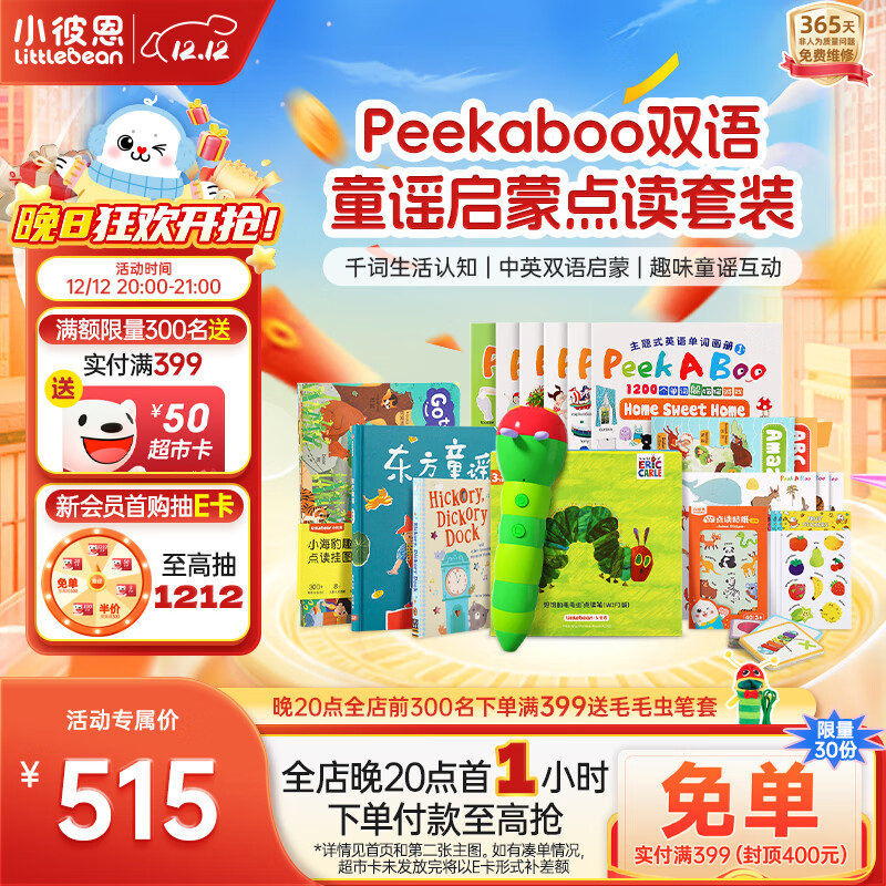 小彼恩毛毛虫点读笔幼儿童谣早教机双语点读生活习惯启蒙玩具儿童礼物