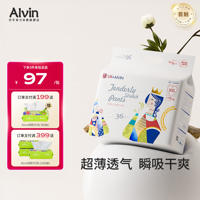 艾薇儿AlvinUK王室透气超薄拉拉裤XXL码36片干爽弹力裤快吸薄款透气夏天