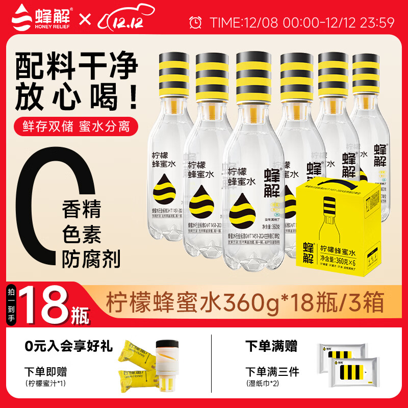蜂解蜂蜜柠檬水 分离式一拧一摇 分离便携0脂饮料饮品360g*6瓶整箱装 柠檬蜂蜜水6瓶/3箱
