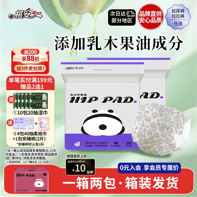 祺安5熊猫乳木果油婴儿护臀纸尿裤M码60片10-16斤超薄透气成长裤箱装