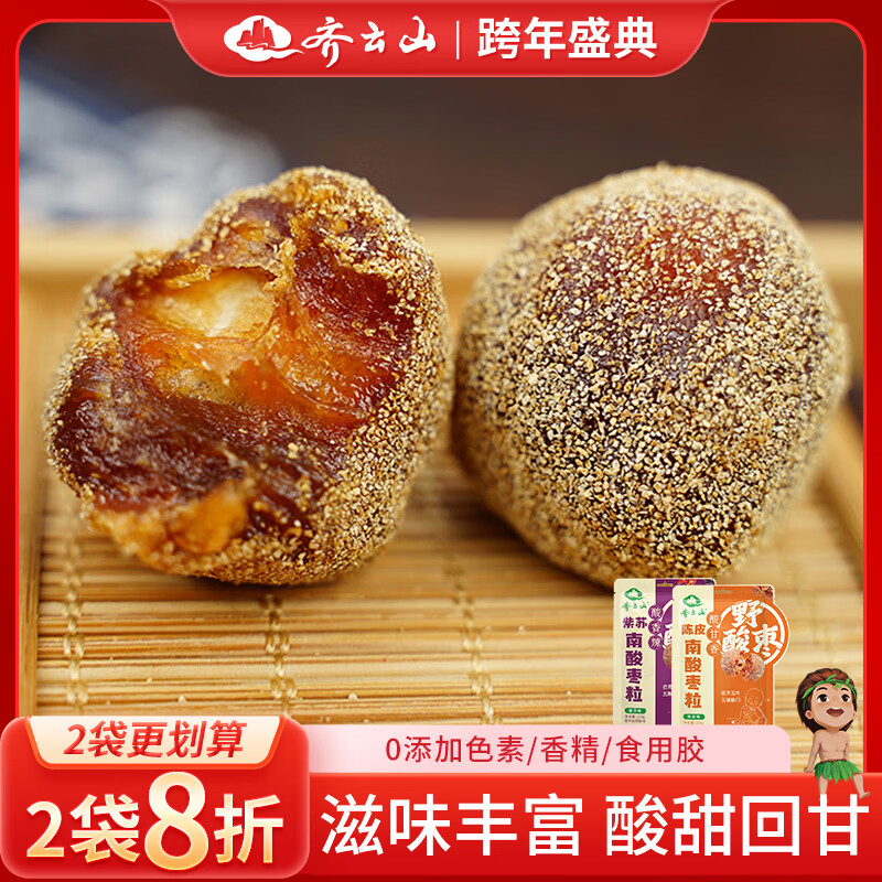 齐云山南酸枣粒220g袋装蜜饯果干陈皮味休闲零食开味小吃酸枣糕特产 220g袋装-柔韧嫩滑-酸爽甘甜